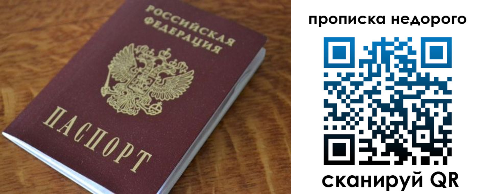 прописка 2025 в Знаменске