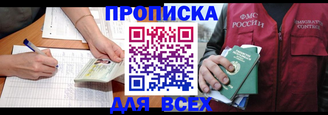 прописка для работы в Знаменске